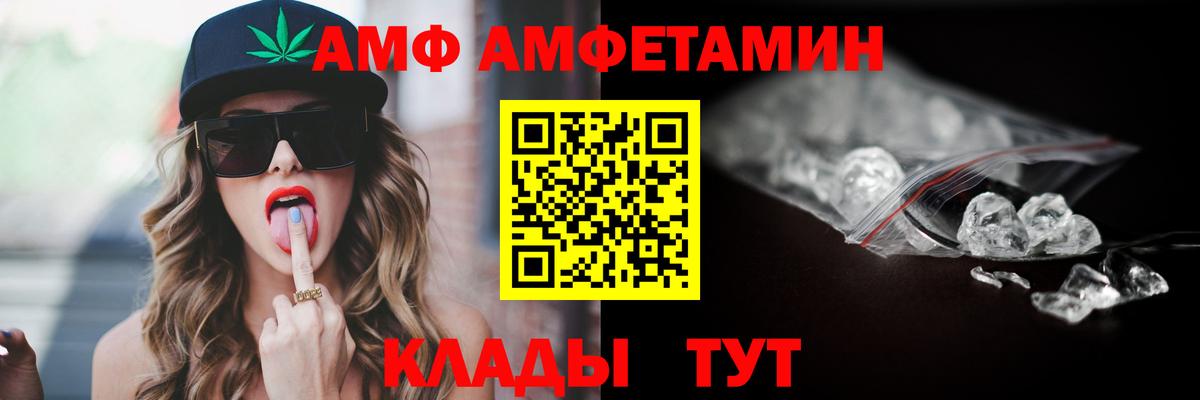 АМФ Premium  Amphetamine  Зеленогорск  Вход с VPN 