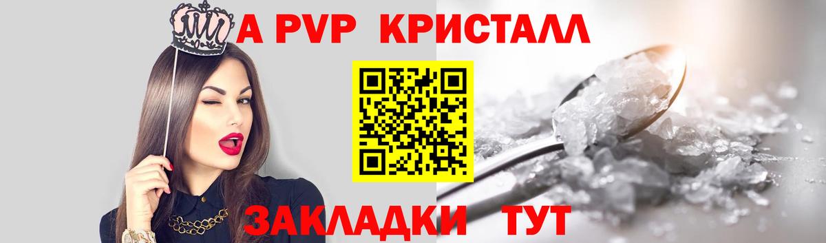 А ПВП крисы CK Зеленогорск