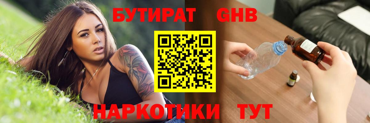 Бутират оксибутират Зеленогорск