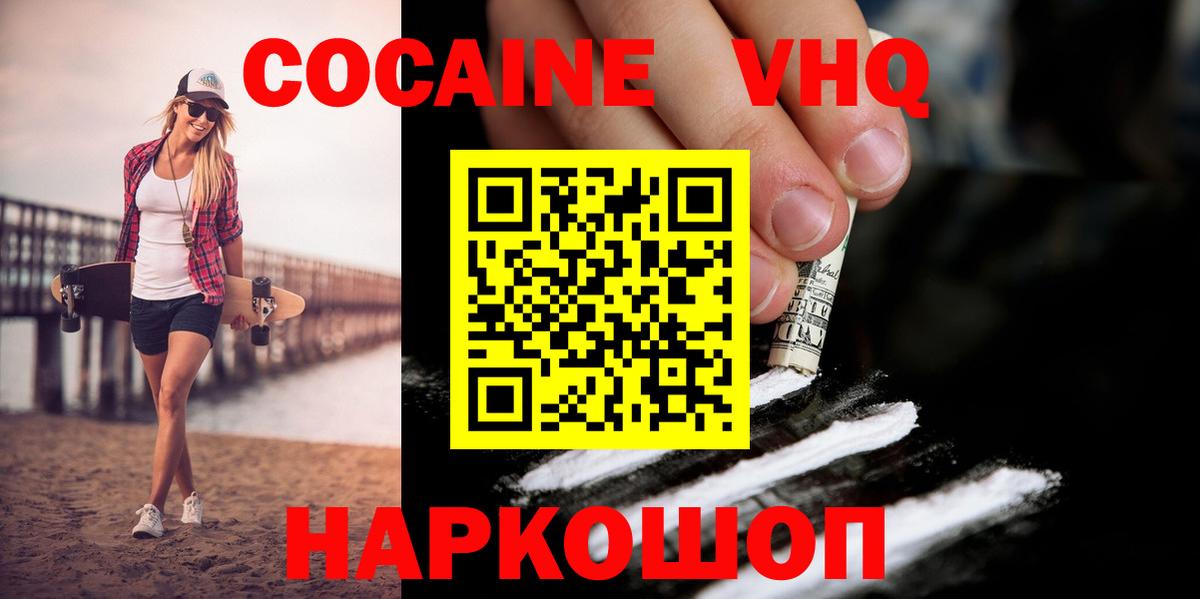 Кокаин 97%  Кокаин  Зеленогорск  Вход с VPN  Cocaine 97% 