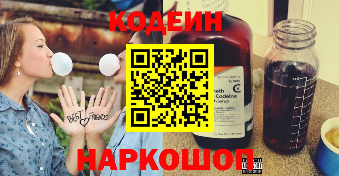 Codein напиток Lean (лин)  Кодеин Purple Drank  Вход с VPN  Зеленогорск 
