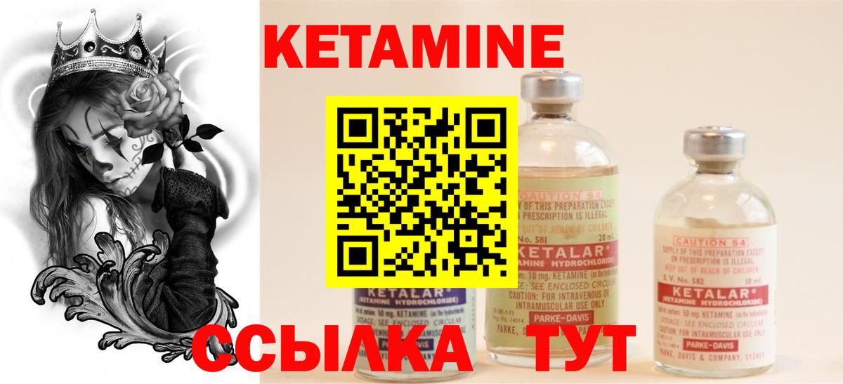 Кетамин VHQ Зеленогорск