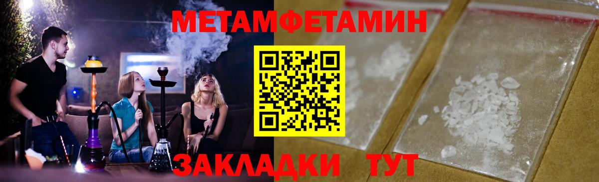 Первитин мет  Вход с VPN  Зеленогорск 