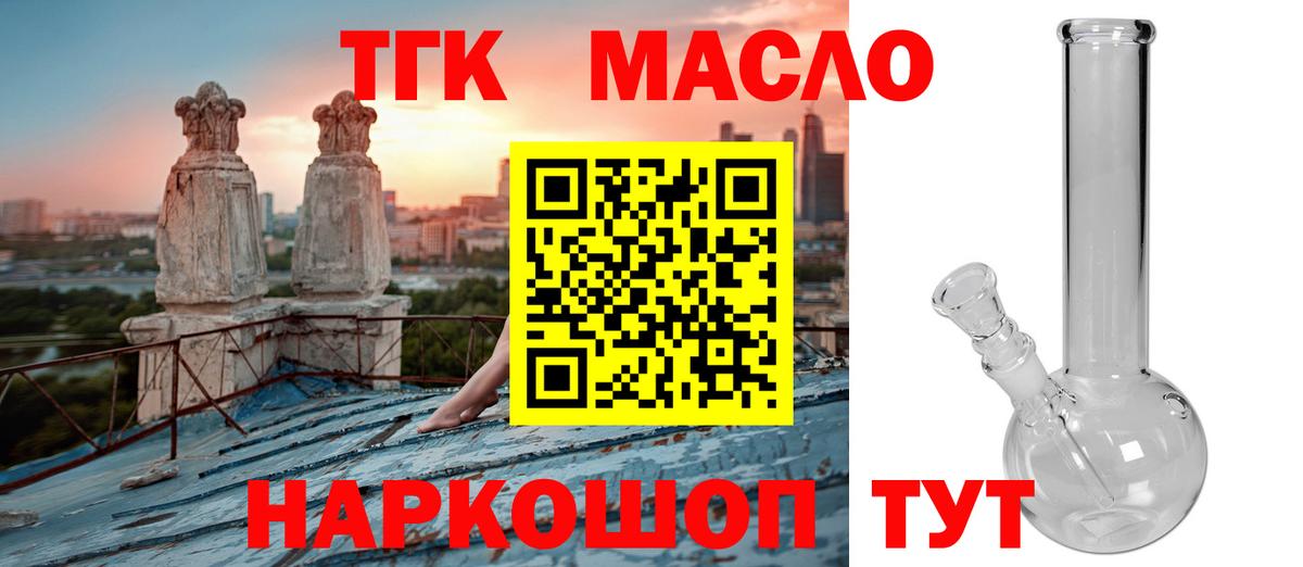 ТГК THC oil  Дистиллят ТГК гашишное масло  магазин    Зеленогорск  Вход с VPN 