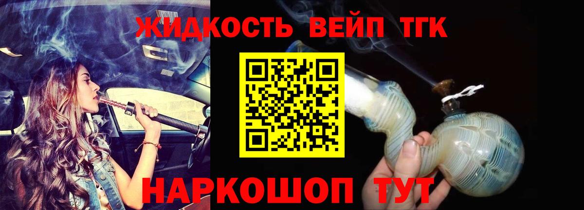 Дистиллят ТГК вейп Зеленогорск